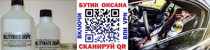 БУТИРАТ бутандиол  Асино 