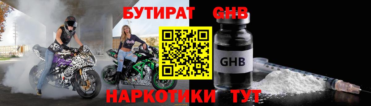 Бутират оксибутират Асино