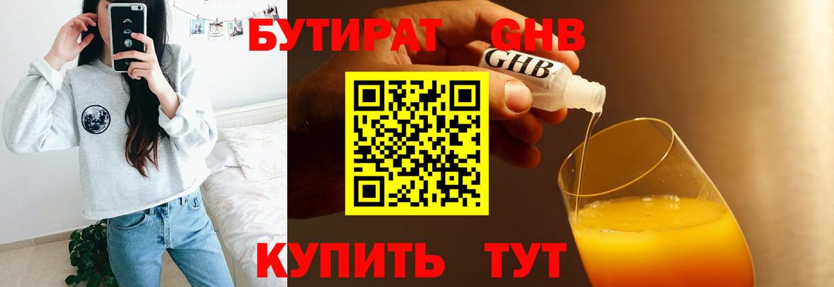 Бутират оксана  Вход с VPN  Асино 