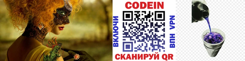 Codein напиток Lean (лин) Асино