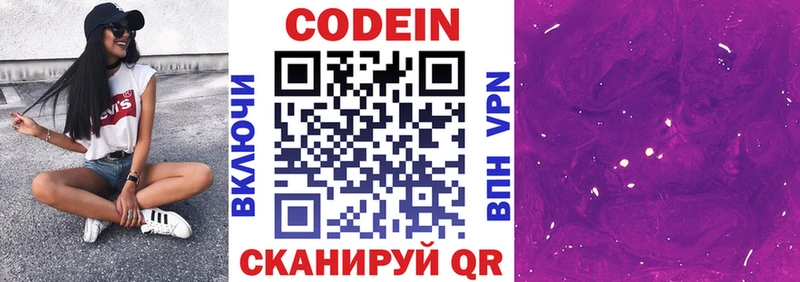 Кодеиновый сироп Lean напиток Lean (лин)  Асино 