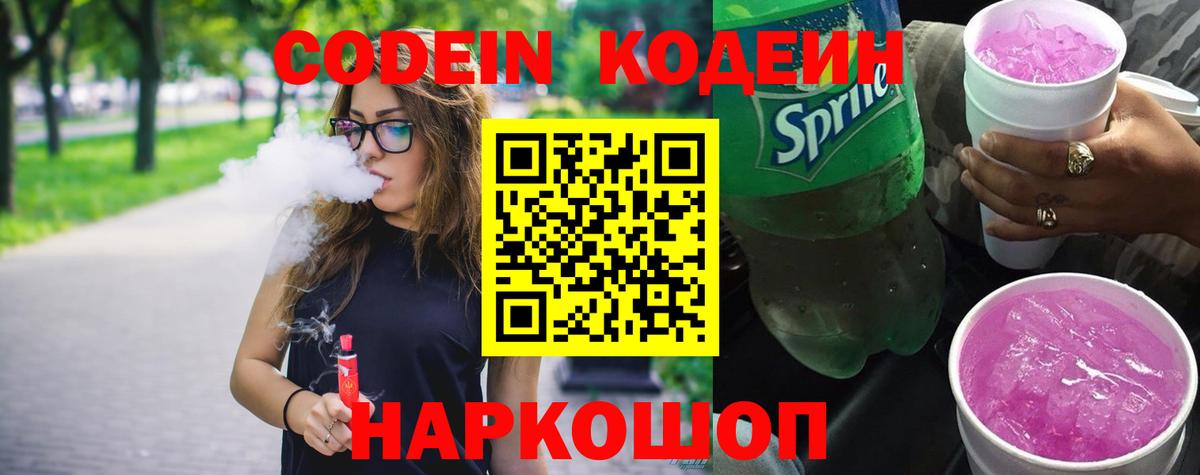 Кодеин напиток Lean (лин)  Вход с VPN  Асино  Кодеиновый сироп Lean Purple Drank 