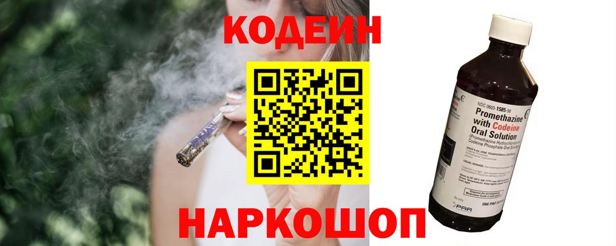 Кодеиновый сироп Lean напиток Lean (лин) Асино