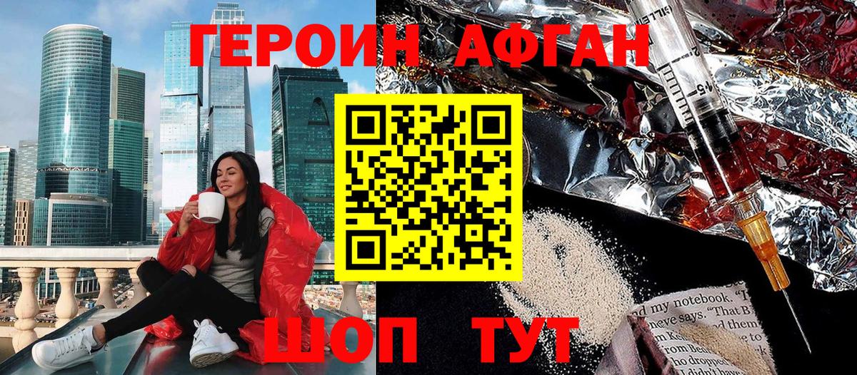 Героин Heroin Асино