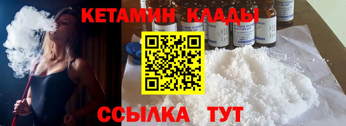 КЕТАМИН VHQ Асино