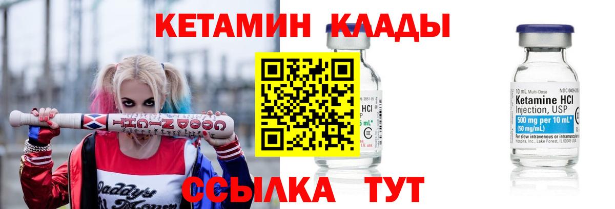 КЕТАМИН VHQ  Вход с VPN  КЕТАМИН VHQ  Асино 