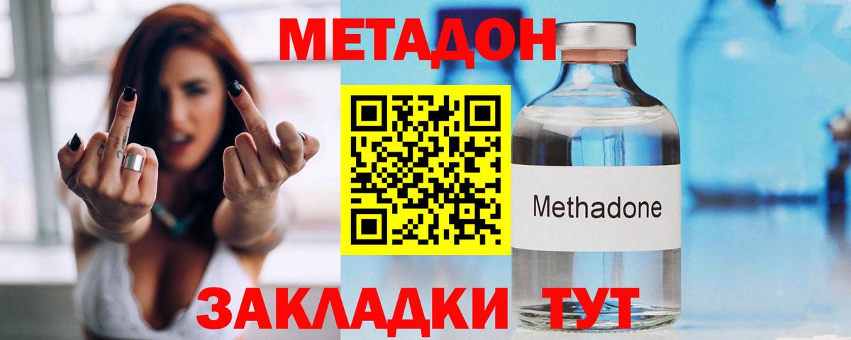 МЕТАДОН белоснежный  МЕТАДОН кристалл  Вход с VPN  Асино 