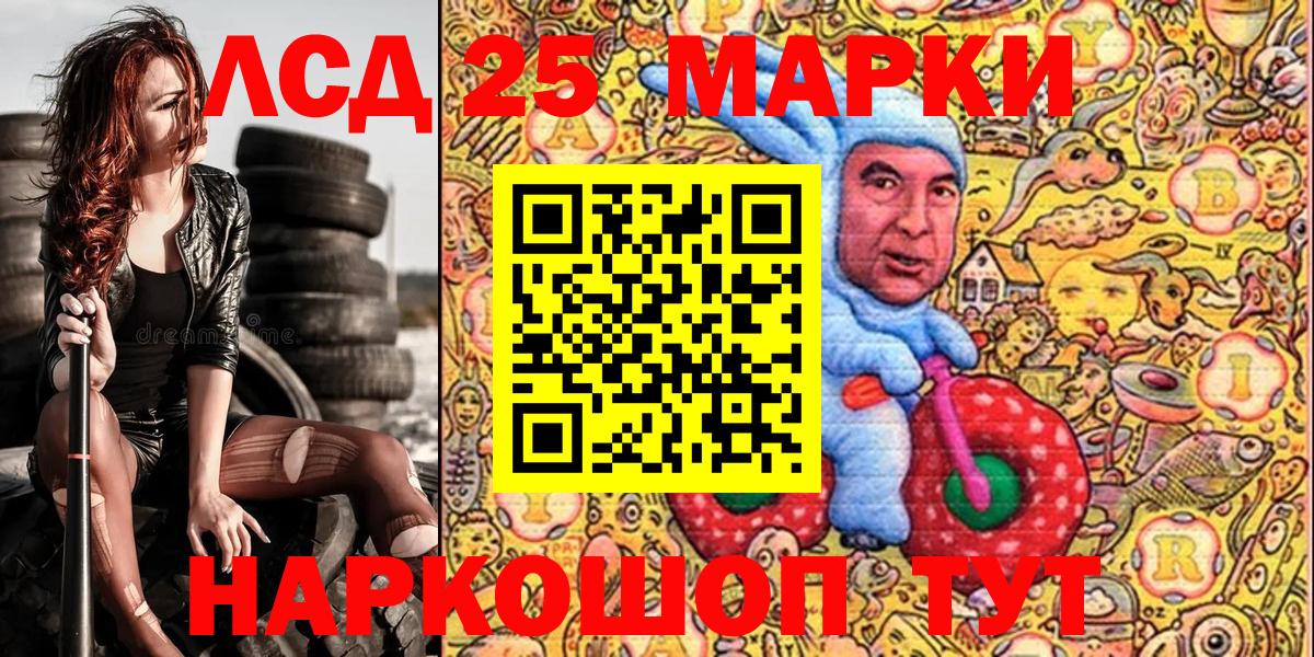 Наркотические марки 1,5мг Асино