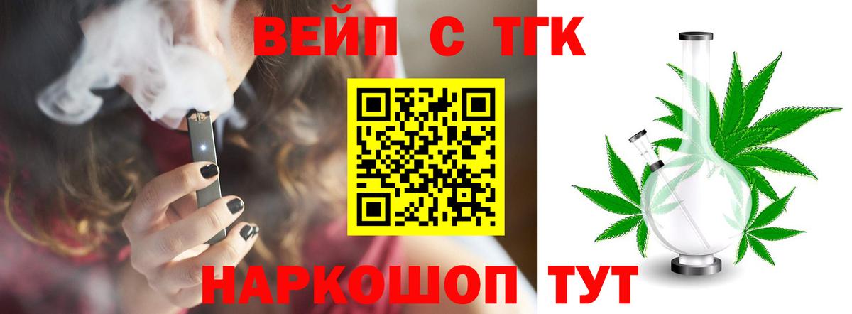 ТГК вейп  Дистиллят ТГК жижа  Вход с VPN  Асино 